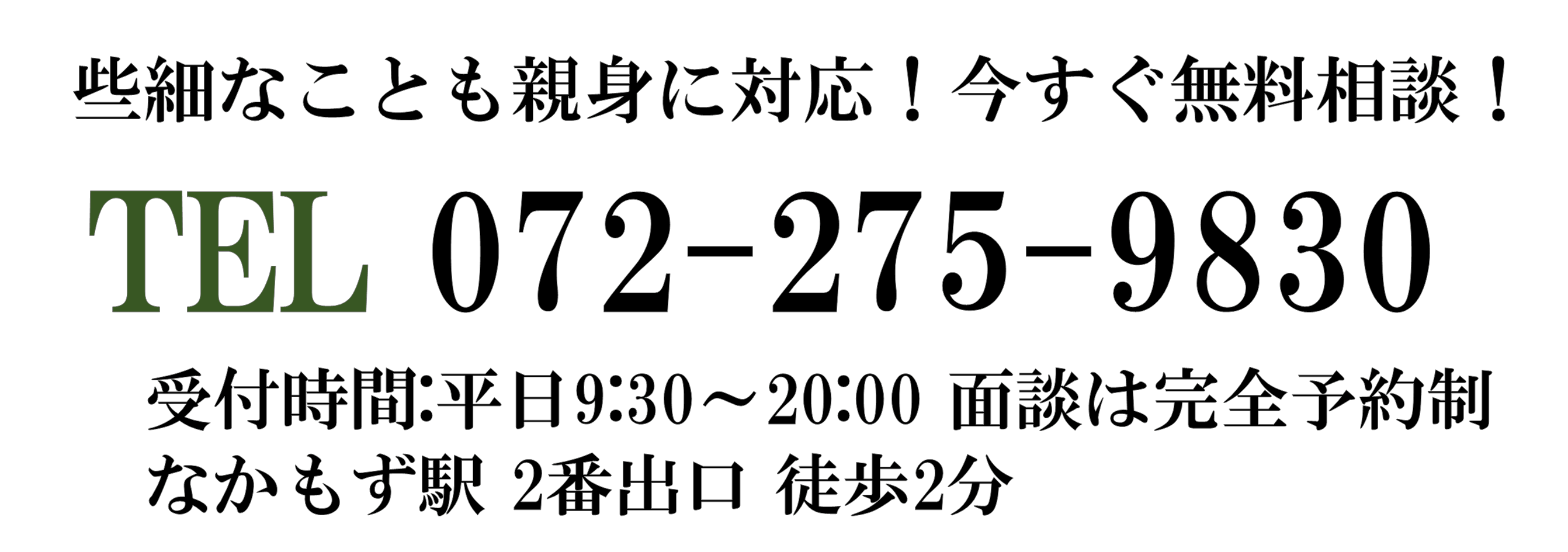 お気軽にお問い合せください。tel:050-5358-2242